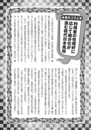アブノーマル風俗入門 ラブドール風俗から、1000万円の風俗嬢まで Page #107