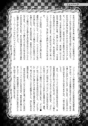 アブノーマル風俗入門 ラブドール風俗から、1000万円の風俗嬢まで Page #59