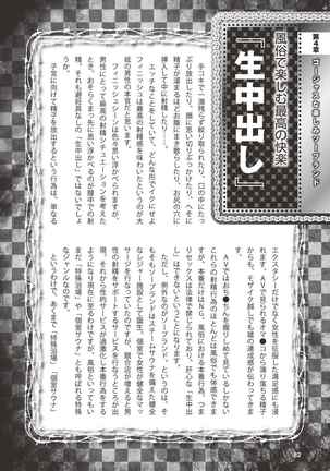 アブノーマル風俗入門 ラブドール風俗から、1000万円の風俗嬢まで Page #85