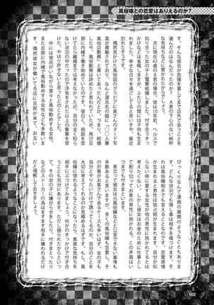 アブノーマル風俗入門 ラブドール風俗から、1000万円の風俗嬢まで Page #105