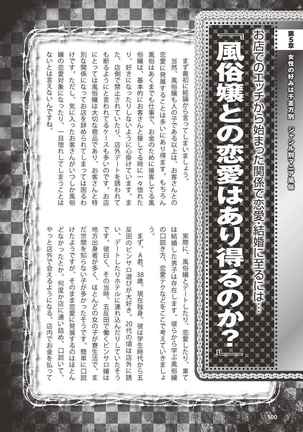 アブノーマル風俗入門 ラブドール風俗から、1000万円の風俗嬢まで Page #103