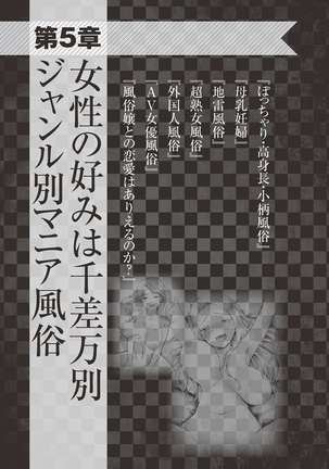 アブノーマル風俗入門 ラブドール風俗から、1000万円の風俗嬢まで Page #88