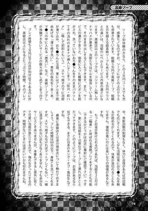 アブノーマル風俗入門 ラブドール風俗から、1000万円の風俗嬢まで Page #81