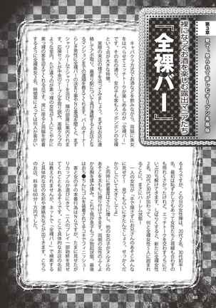 アブノーマル風俗入門 ラブドール風俗から、1000万円の風俗嬢まで Page #71