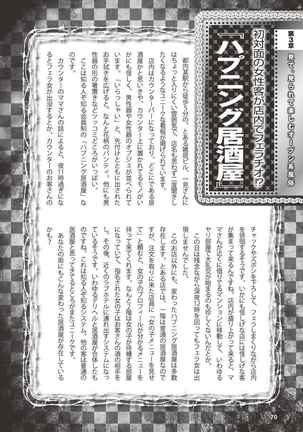 アブノーマル風俗入門 ラブドール風俗から、1000万円の風俗嬢まで Page #73