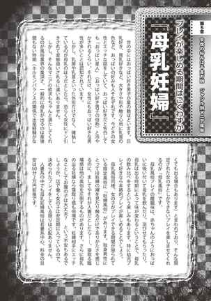 アブノーマル風俗入門 ラブドール風俗から、1000万円の風俗嬢まで Page #93
