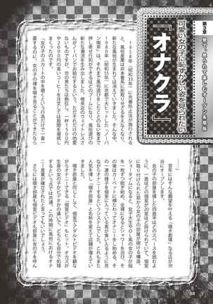 アブノーマル風俗入門 ラブドール風俗から、1000万円の風俗嬢まで Page #61