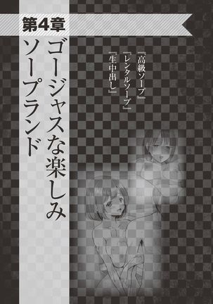 アブノーマル風俗入門 ラブドール風俗から、1000万円の風俗嬢まで Page #76