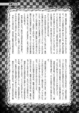 アブノーマル風俗入門 ラブドール風俗から、1000万円の風俗嬢まで Page #78