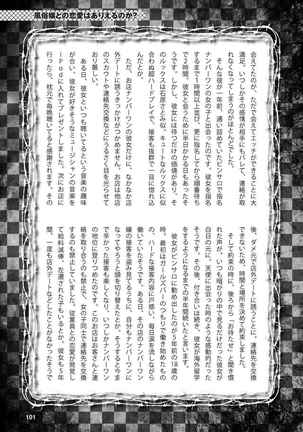 アブノーマル風俗入門 ラブドール風俗から、1000万円の風俗嬢まで - Page 104