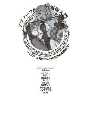 アブノーマル風俗入門 ラブドール風俗から、1000万円の風俗嬢まで Page #132
