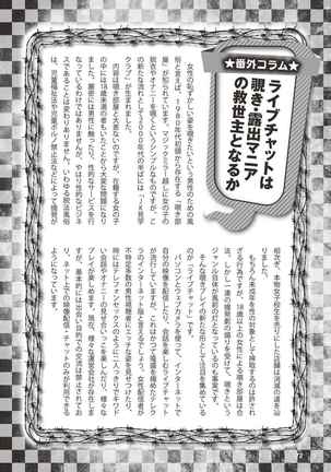 アブノーマル風俗入門 ラブドール風俗から、1000万円の風俗嬢まで Page #75