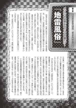 アブノーマル風俗入門 ラブドール風俗から、1000万円の風俗嬢まで Page #95
