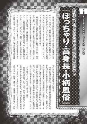 アブノーマル風俗入門 ラブドール風俗から、1000万円の風俗嬢まで Page #89