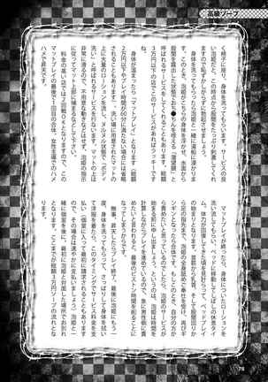 アブノーマル風俗入門 ラブドール風俗から、1000万円の風俗嬢まで Page #79