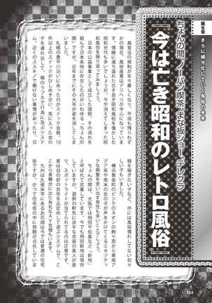 アブノーマル風俗入門 ラブドール風俗から、1000万円の風俗嬢まで Page #127