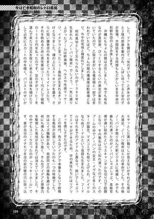 アブノーマル風俗入門 ラブドール風俗から、1000万円の風俗嬢まで Page #128