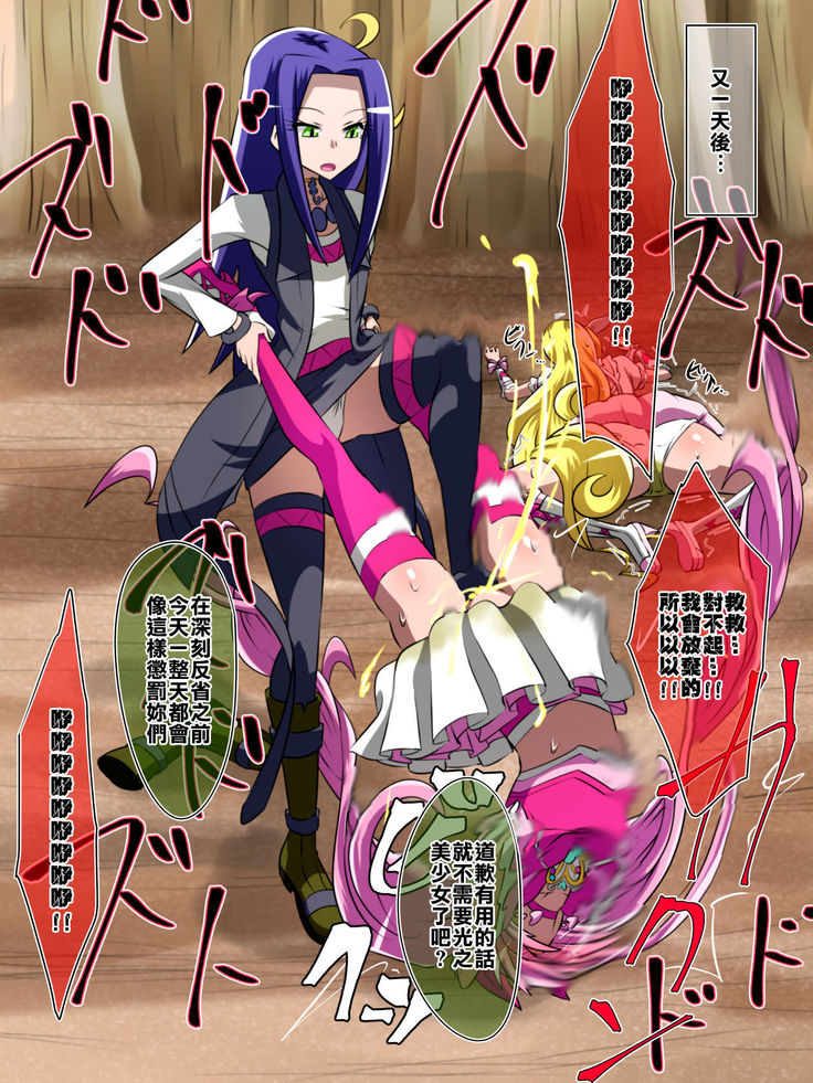 Haiboku no Precure