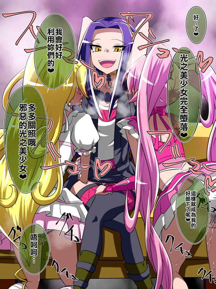 Haiboku no Precure