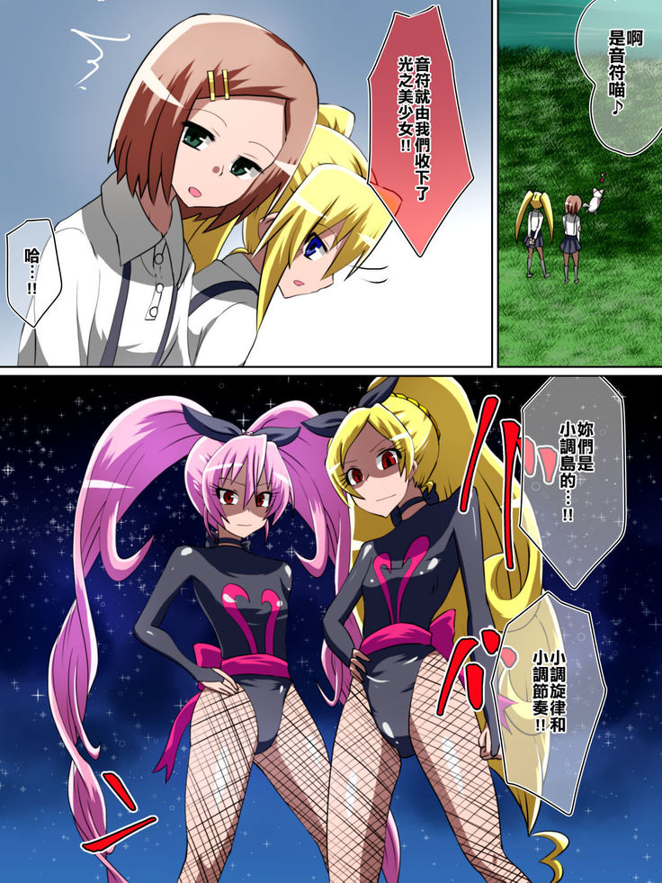 Haiboku no Precure