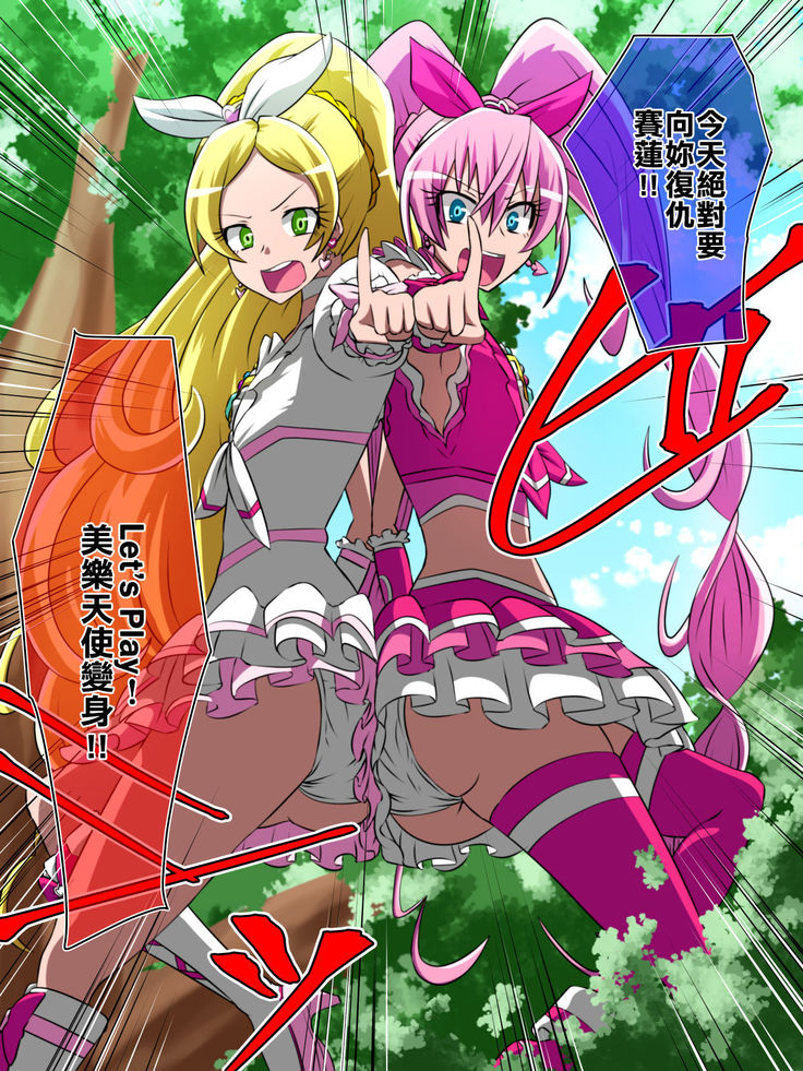 Haiboku no Precure