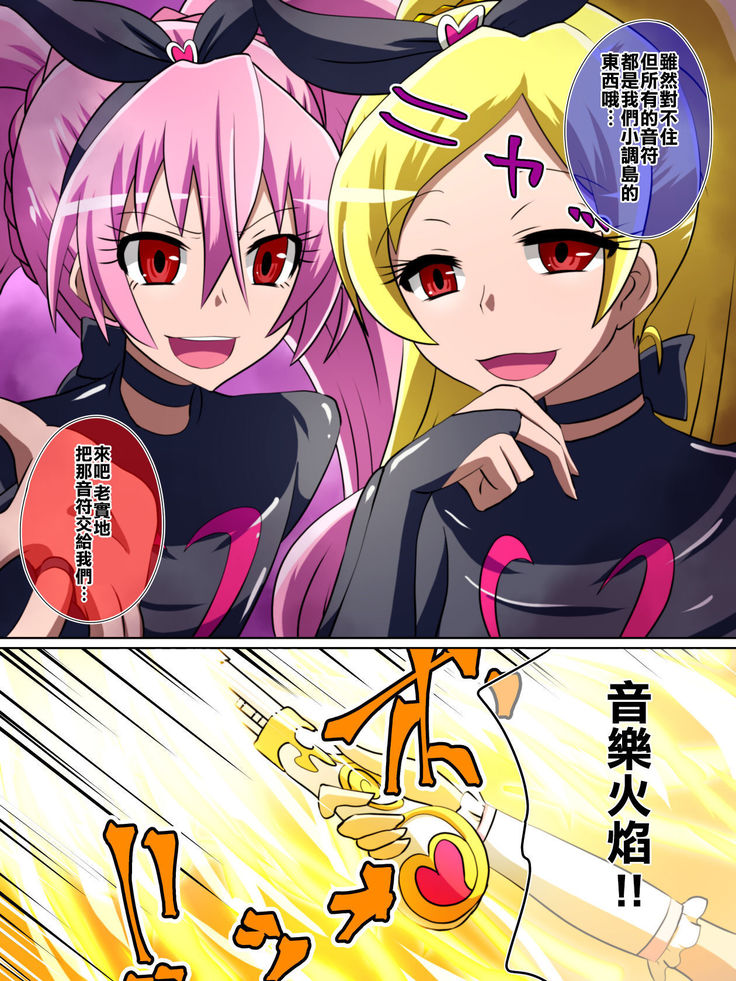Haiboku no Precure