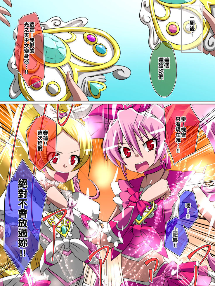 Haiboku no Precure