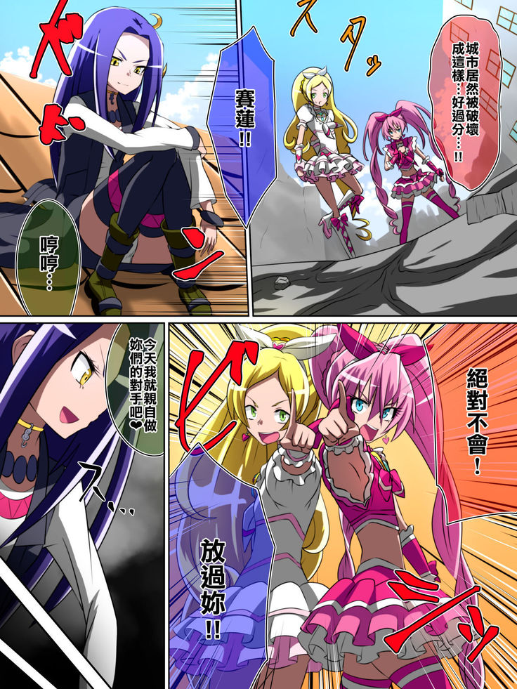 Haiboku no Precure