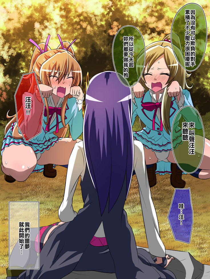 Haiboku no Precure