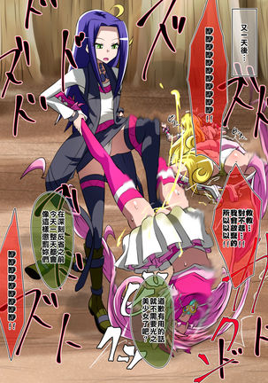 Haiboku no Precure Page #20