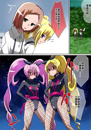 Haiboku no Precure Page #59