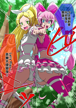 Haiboku no Precure Page #14