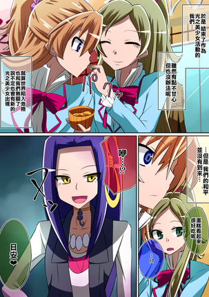 Haiboku no Precure Page #23