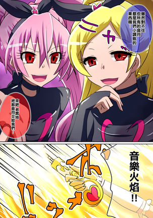 Haiboku no Precure Page #60