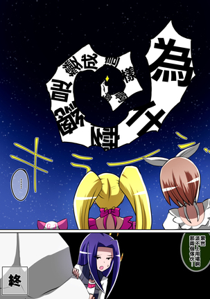 Haiboku no Precure Page #62