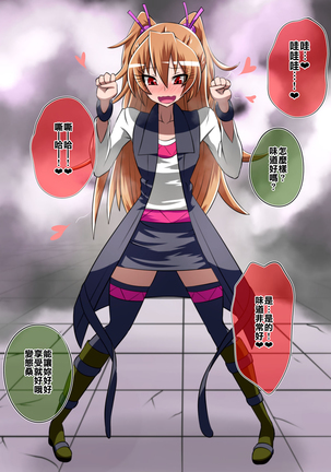 Haiboku no Precure Page #53