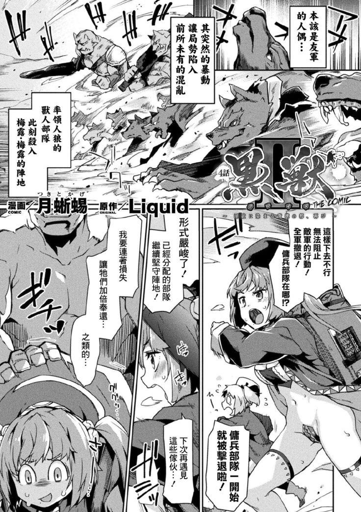 Kuroinu II ~Inyoku ni Somaru Haitoku no Miyako, Futatabi~ THE COMIC Ch. 4