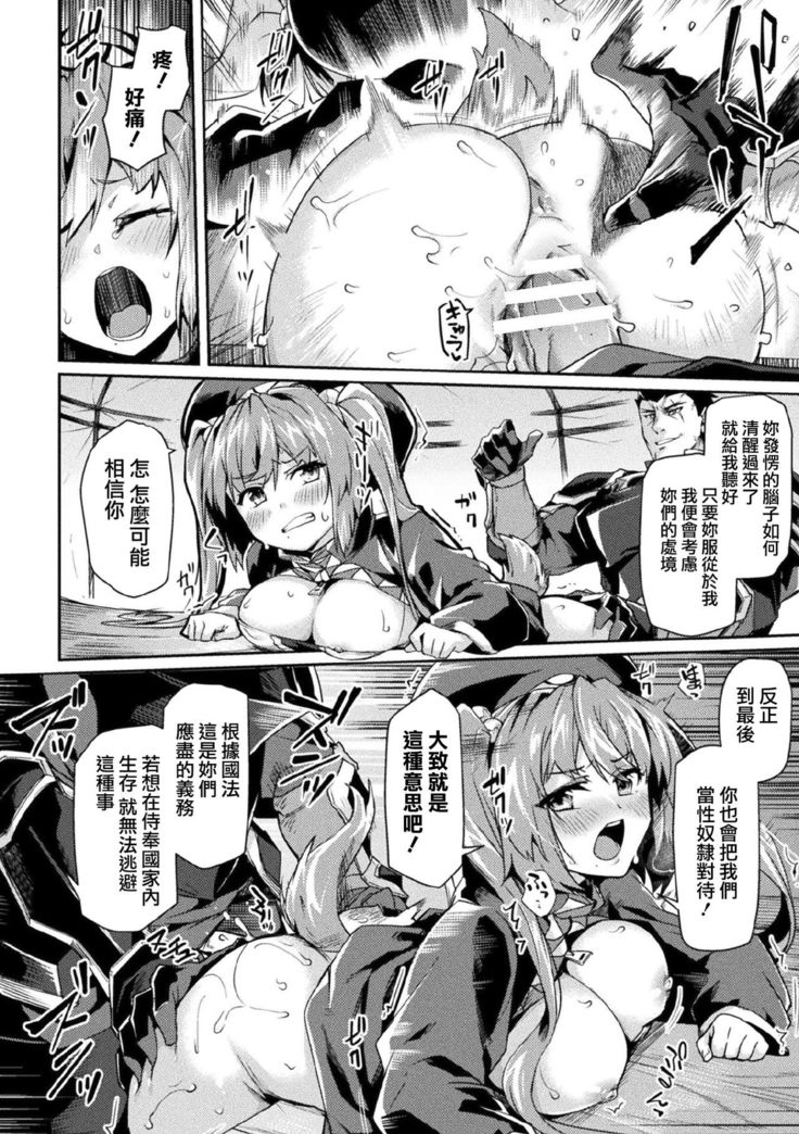 Kuroinu II ~Inyoku ni Somaru Haitoku no Miyako, Futatabi~ THE COMIC Ch. 4