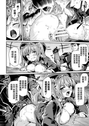 Kuroinu II ~Inyoku ni Somaru Haitoku no Miyako, Futatabi~ THE COMIC Ch. 4 Page #14