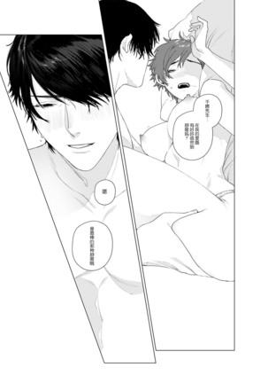 At Home Darling | 最舒适的恋人 Page #25