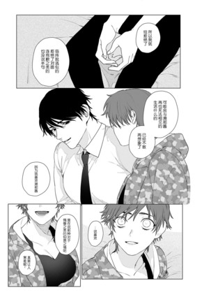 At Home Darling | 最舒适的恋人 Page #17
