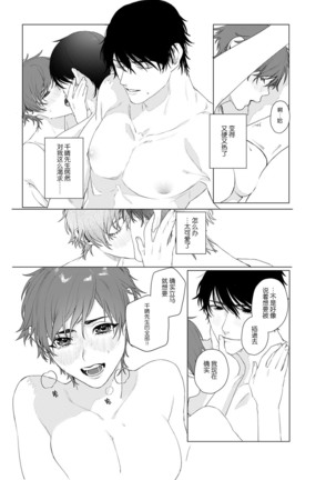 At Home Darling | 最舒适的恋人 Page #23
