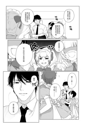 At Home Darling | 最舒适的恋人 Page #29
