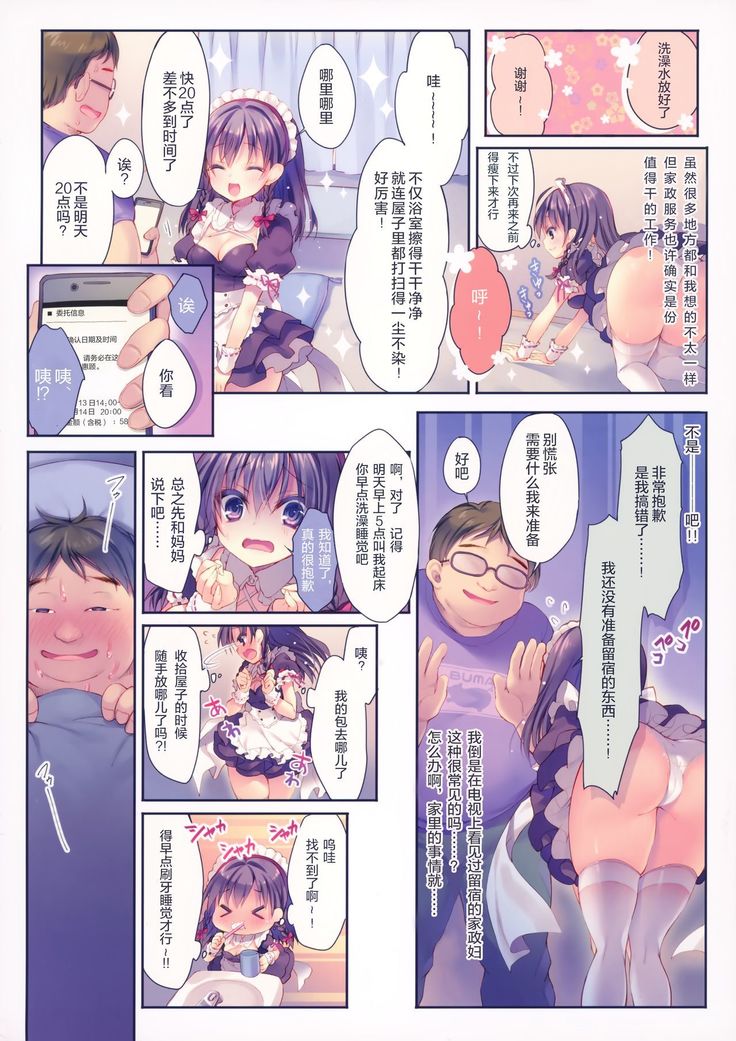 Kore ga Kaseifu Nandesuka?!