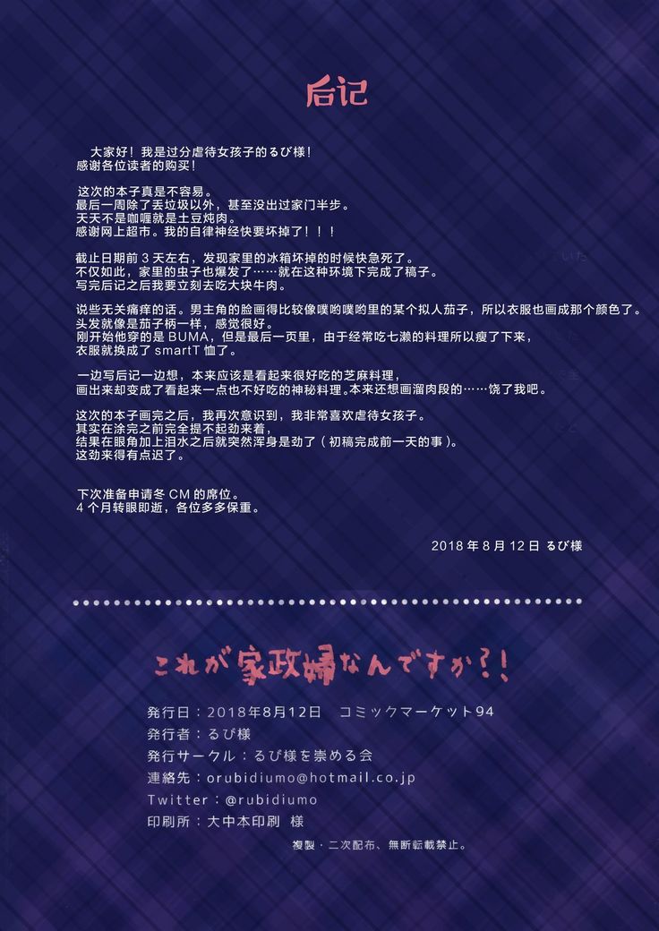 Kore ga Kaseifu Nandesuka?!