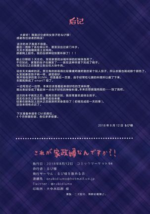 Kore ga Kaseifu Nandesuka?! Page #23