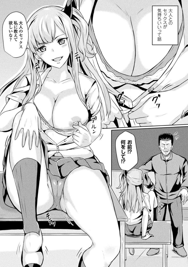 Bessatsu Comic Unreal TS Bitch ~Yaritagari Nyotaika Bishoujo-tachi~ Vol. 2
