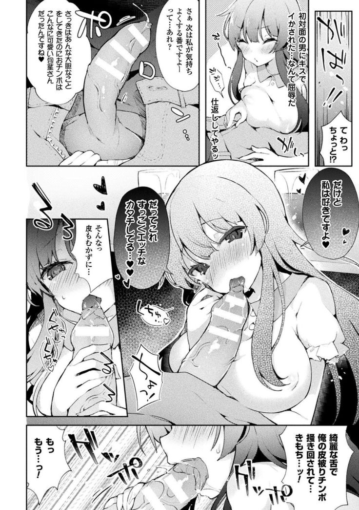 Bessatsu Comic Unreal TS Bitch ~Yaritagari Nyotaika Bishoujo-tachi~ Vol. 2