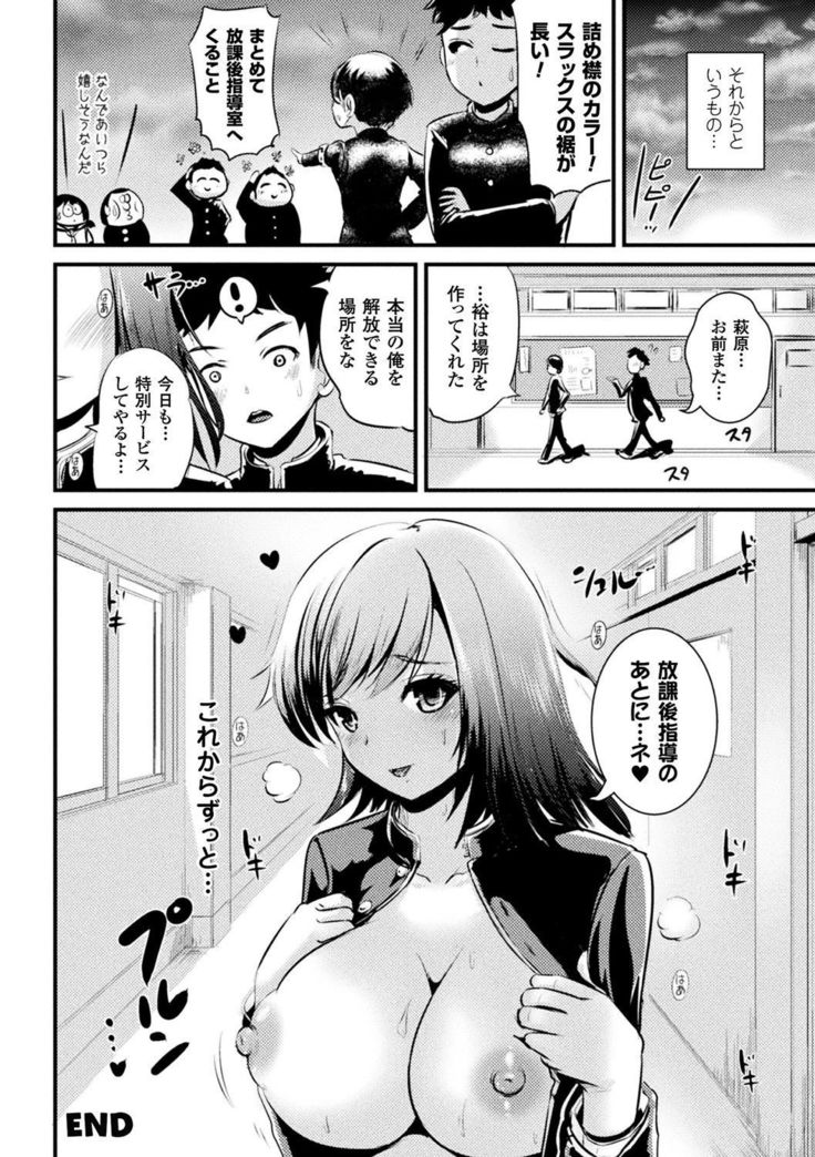 Bessatsu Comic Unreal TS Bitch ~Yaritagari Nyotaika Bishoujo-tachi~ Vol. 2