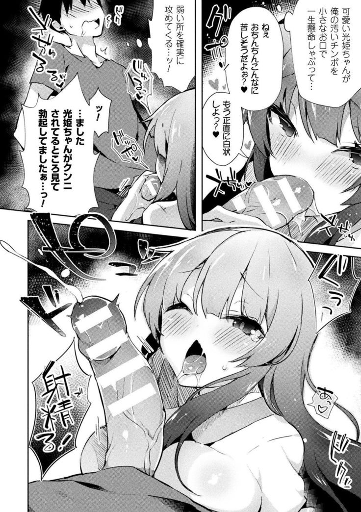 Bessatsu Comic Unreal TS Bitch ~Yaritagari Nyotaika Bishoujo-tachi~ Vol. 2